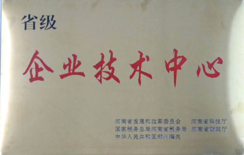 省級企業技術中心